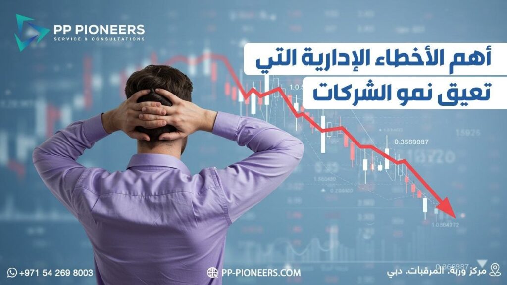 Administrative Mistakes That Hinder Your Company's Growth – Avoid Them for Success