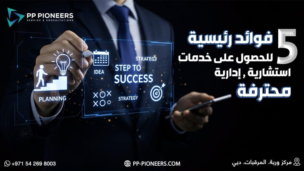 Five Key Benefits of Obtaining Professional Management Consulting