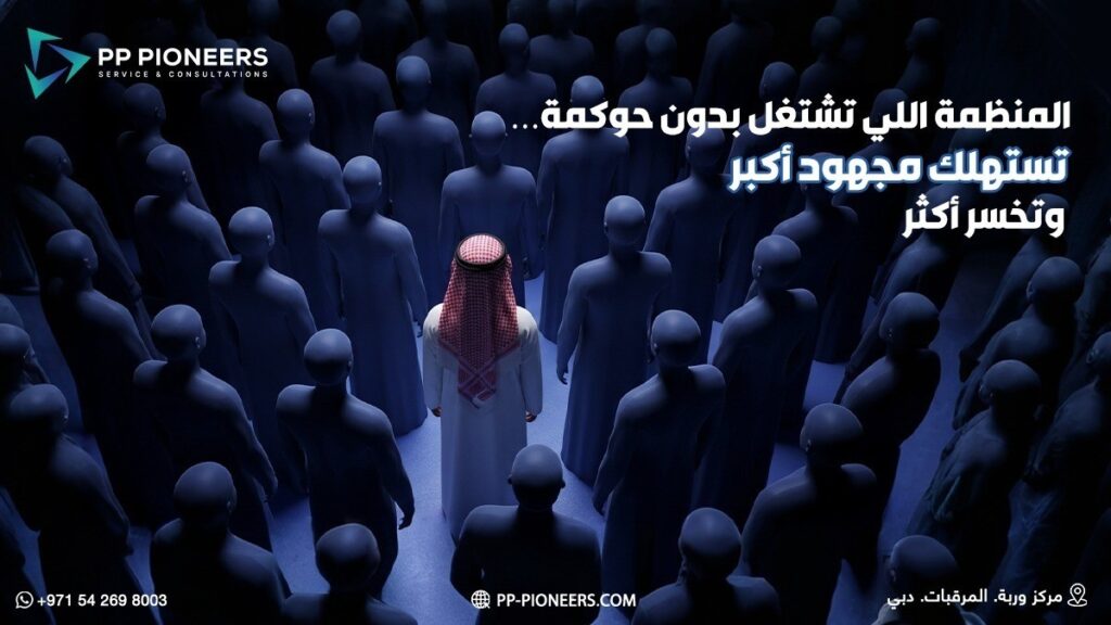 An Organization Without Governance… Works Harder and Loses More