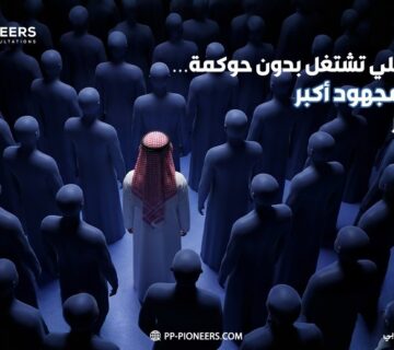 An Organization Without Governance… Works Harder and Loses More