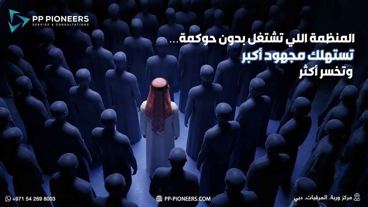 An Organization Without Governance… Works Harder and Loses More