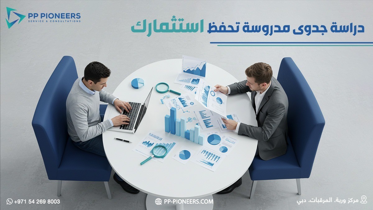 The Importance of a Feasibility Study