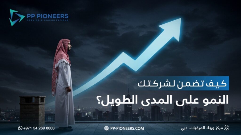 How Can You Ensure Long Term Growth for Your Company?