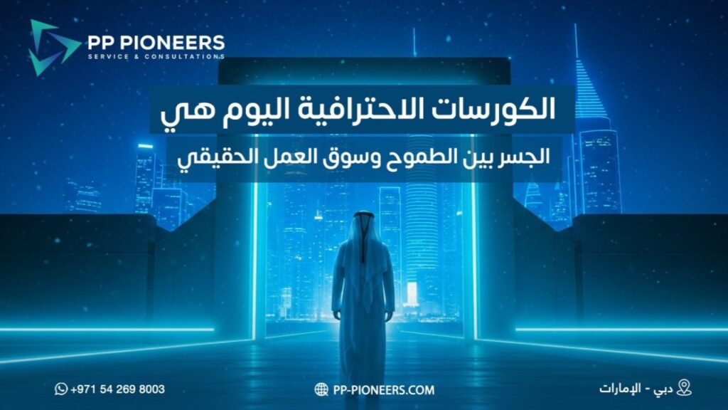 Professional Courses Today Are the Bridge Between Ambition and the Real Job Market