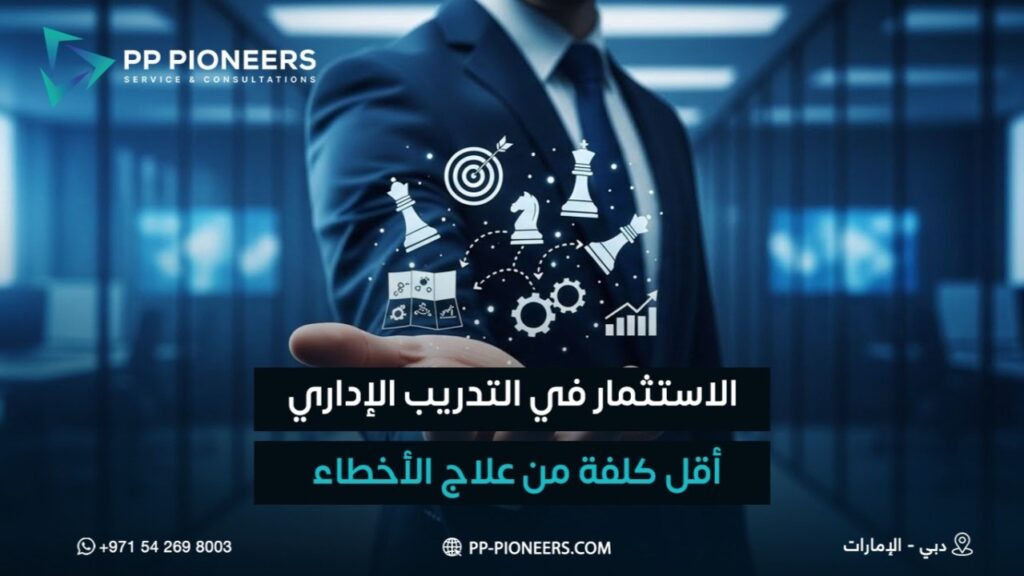 Investing in Management Training Is Less Costly Than Fixing Mistakes