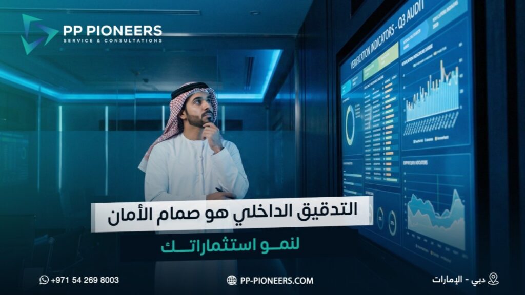 Internal Auditing Is the Safety Valve for the Growth of Your Investments