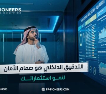 Internal Auditing Is the Safety Valve for the Growth of Your Investments